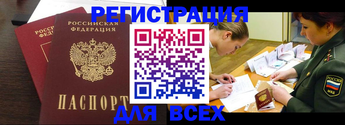 купить прописку в Клине