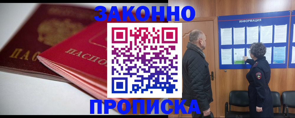 прописка в Клине