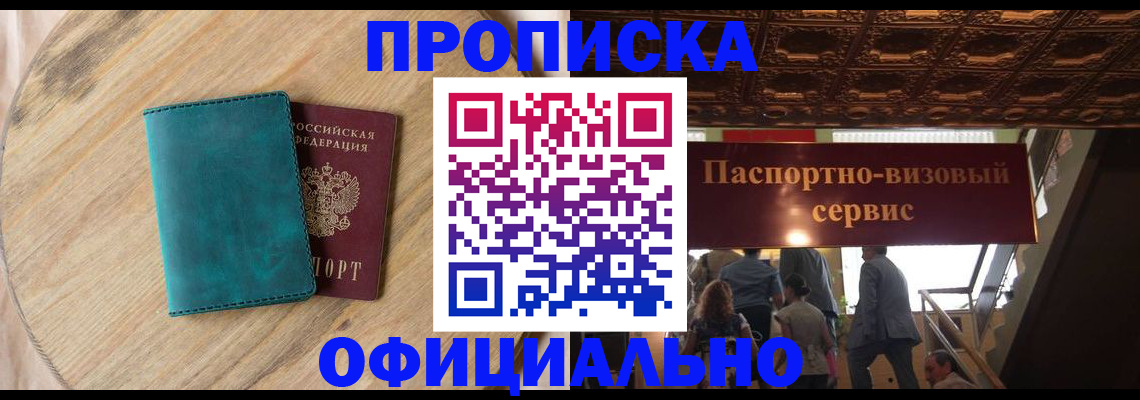 временная регистрация купить в Клине