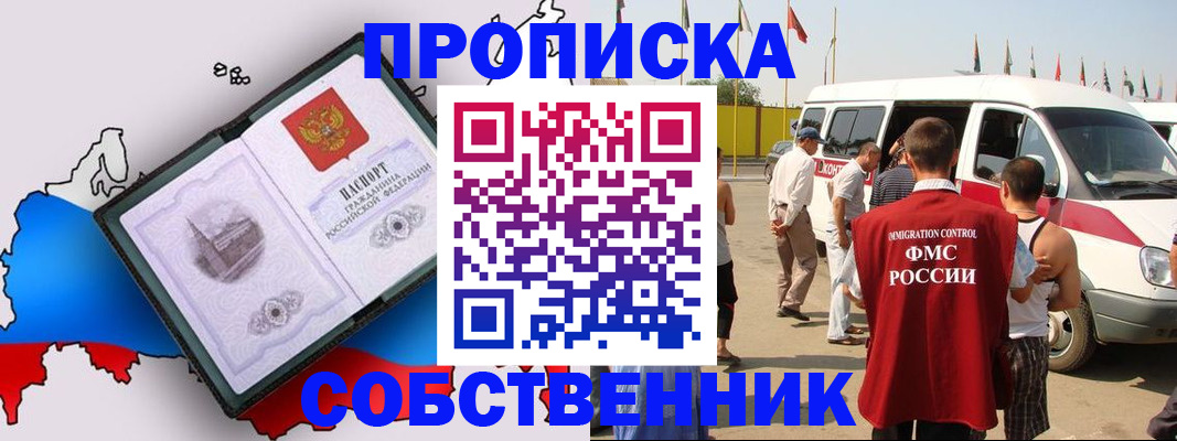 прописка в Клине